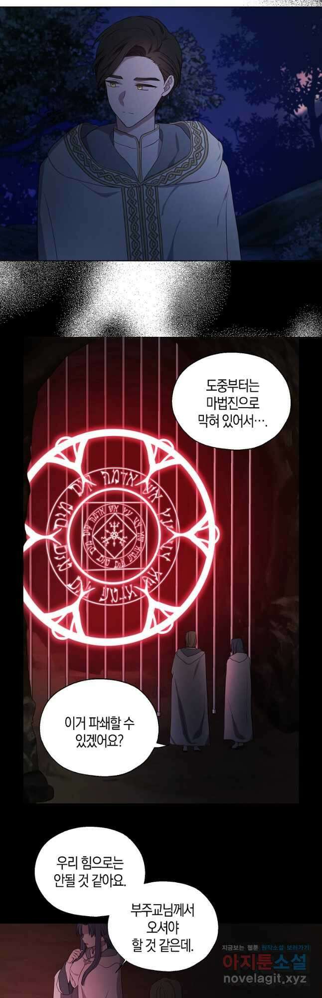 악당의 아빠를 꼬셔라 121화 3