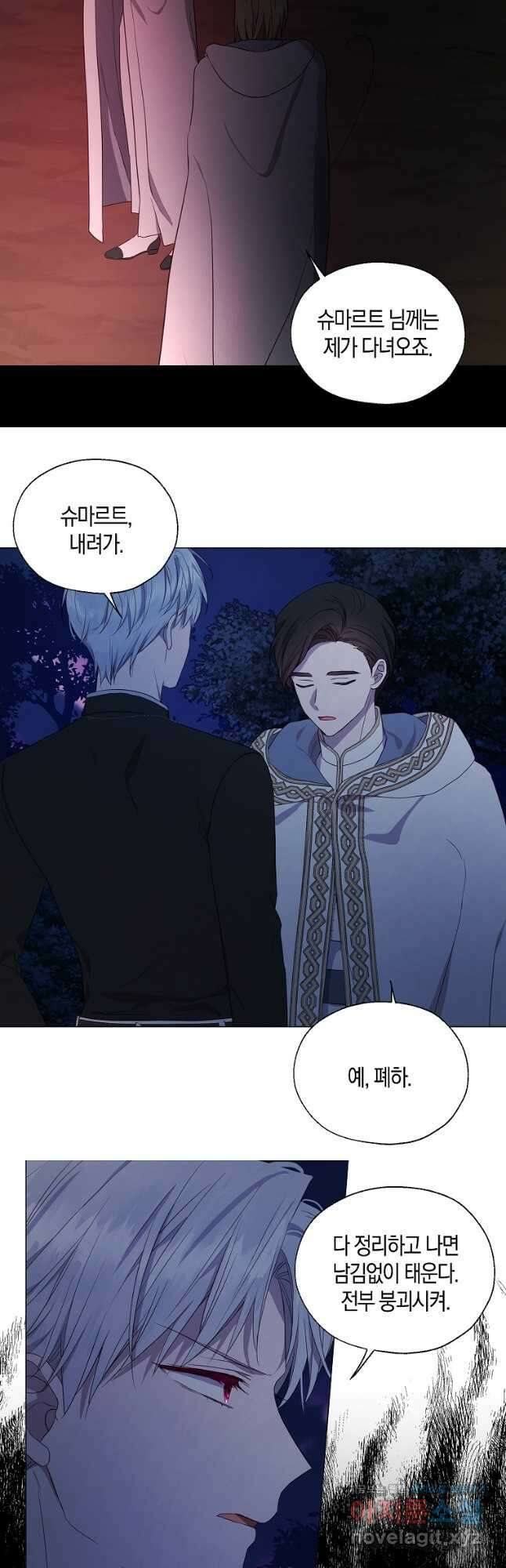 악당의 아빠를 꼬셔라 121화 4