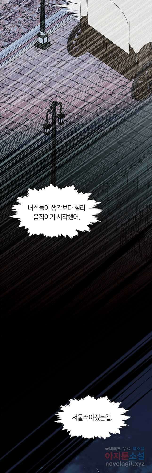 가족들이 나한테 집착한다 64화 5