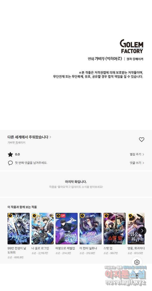 다른 세계에서 주워왔습니다 170화 38