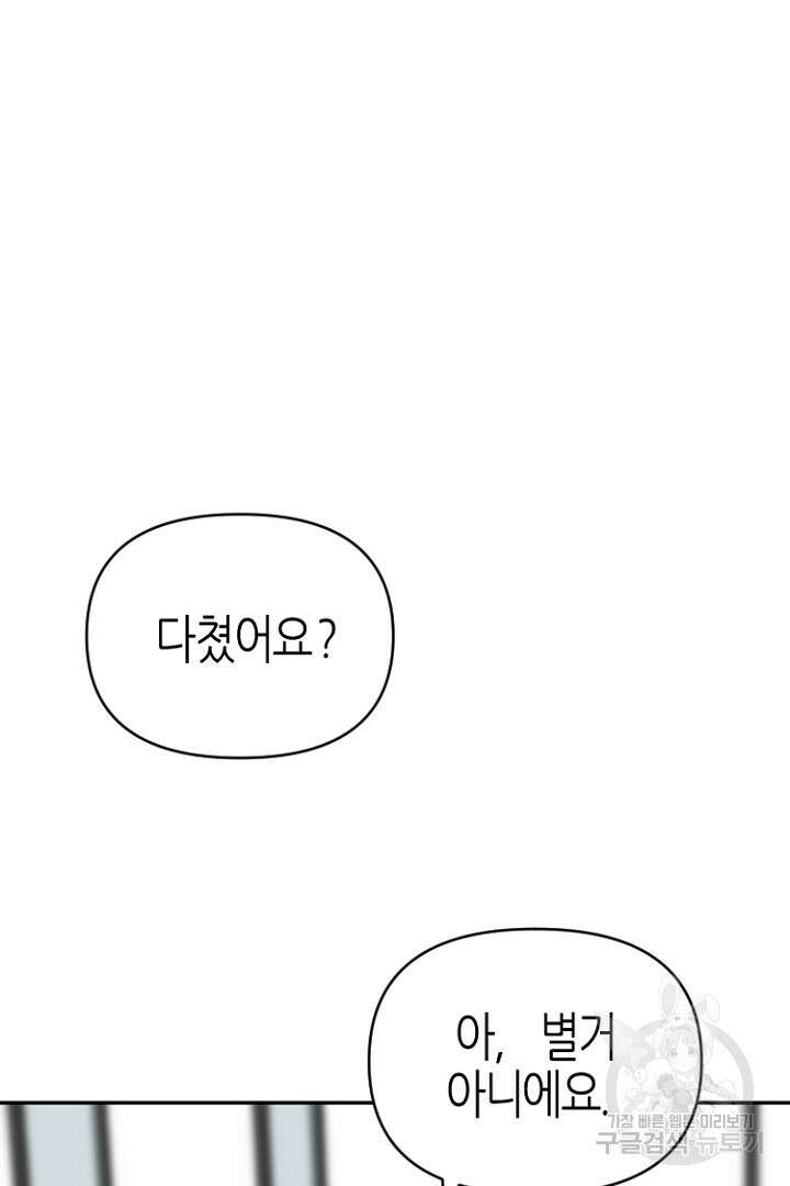 하필, 본부장 47화 2