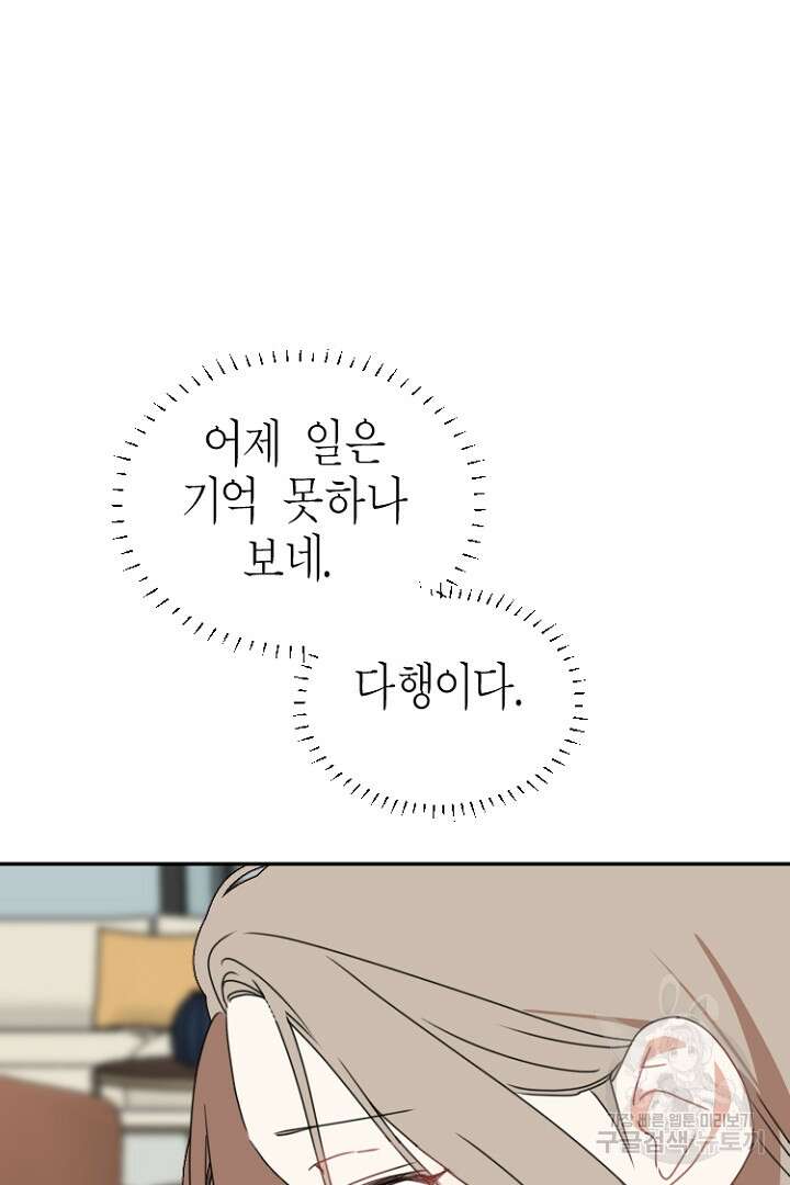 하필, 본부장 47화 4