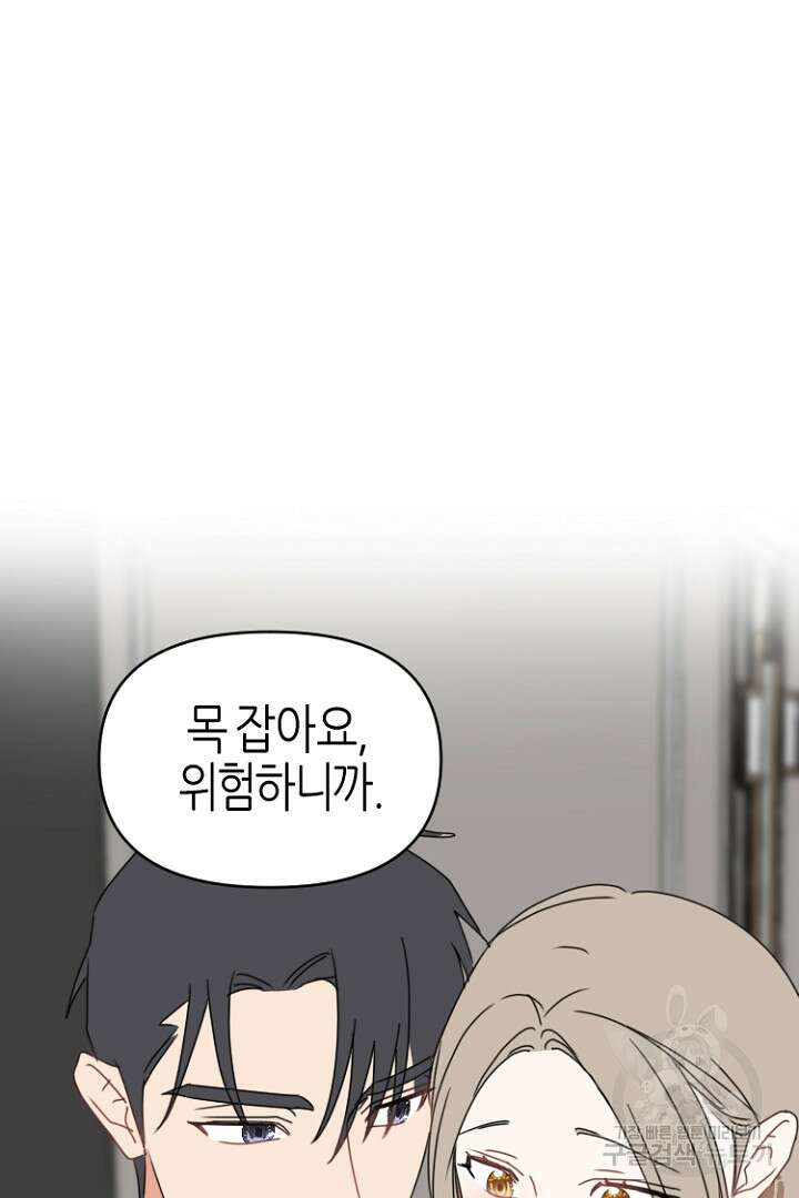 하필, 본부장 47화 6
