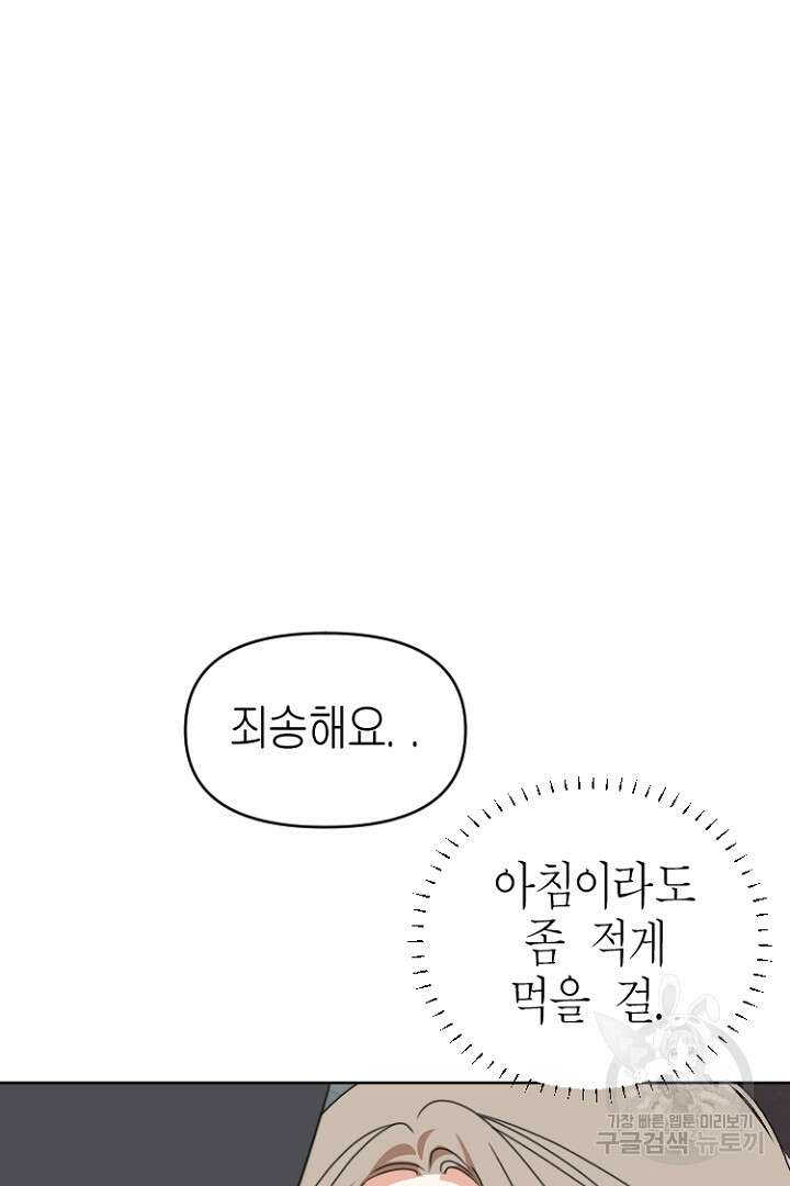 하필, 본부장 47화 11