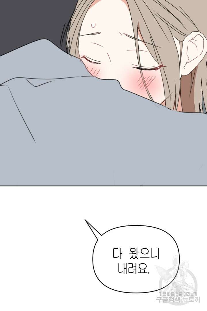하필, 본부장 47화 12
