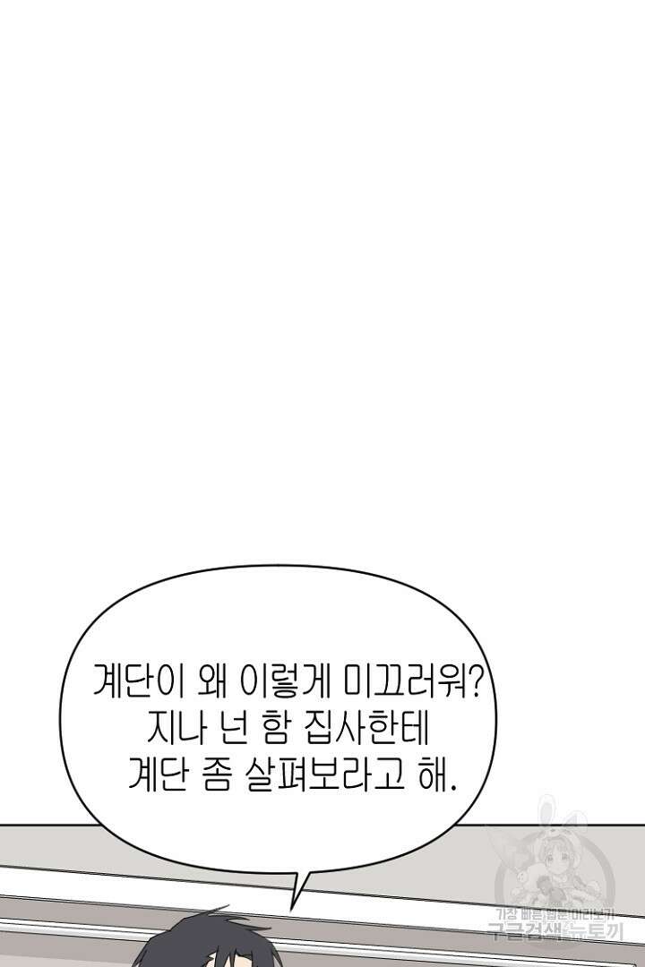 하필, 본부장 47화 13