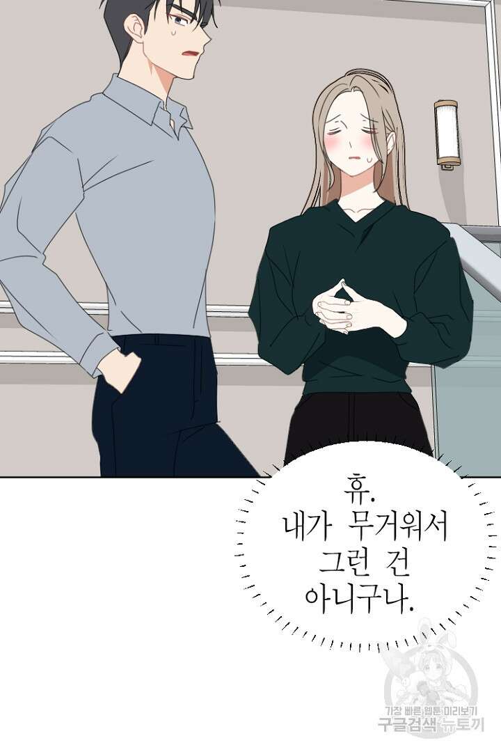 하필, 본부장 47화 14