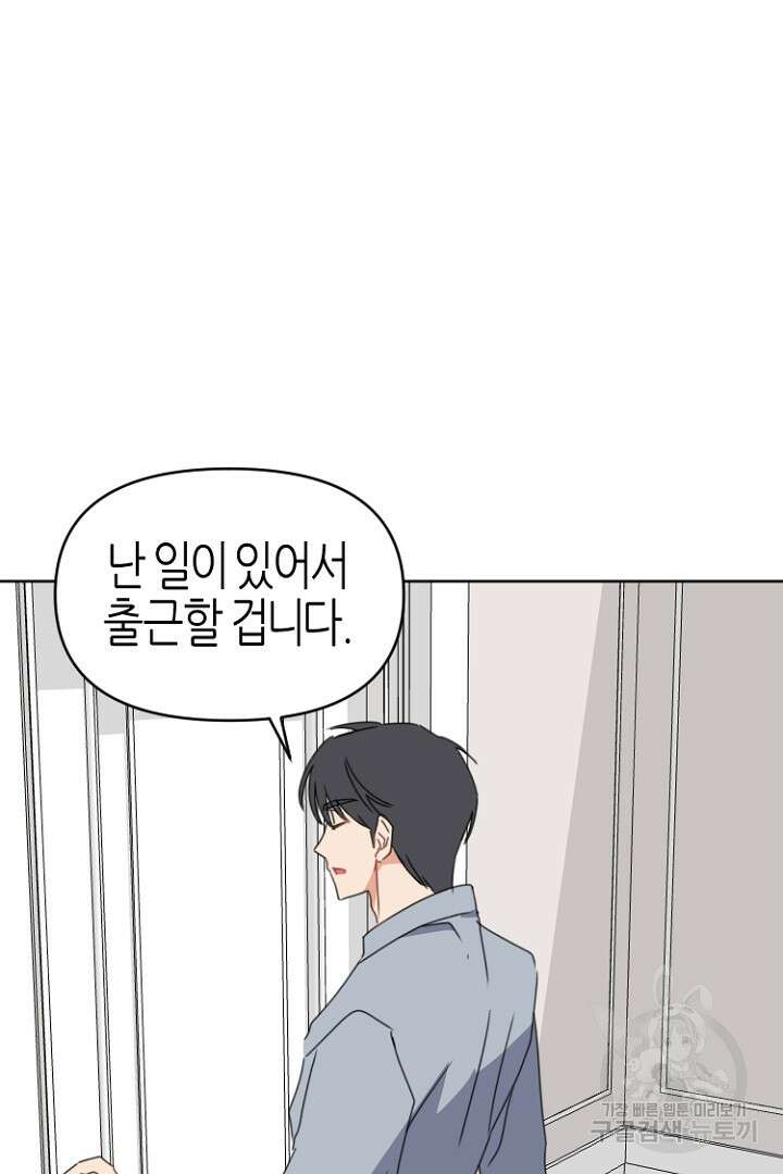 하필, 본부장 47화 17