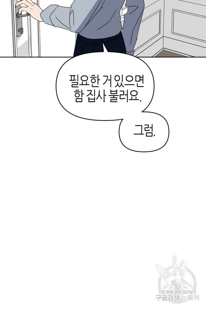 하필, 본부장 47화 18