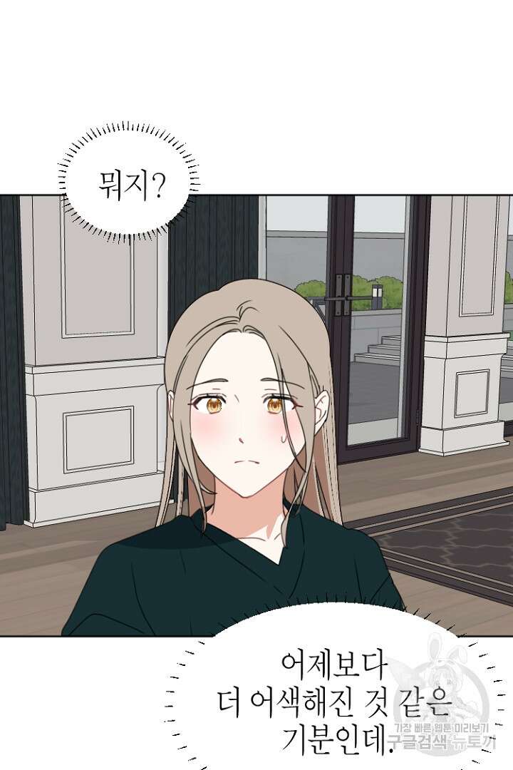 하필, 본부장 47화 19