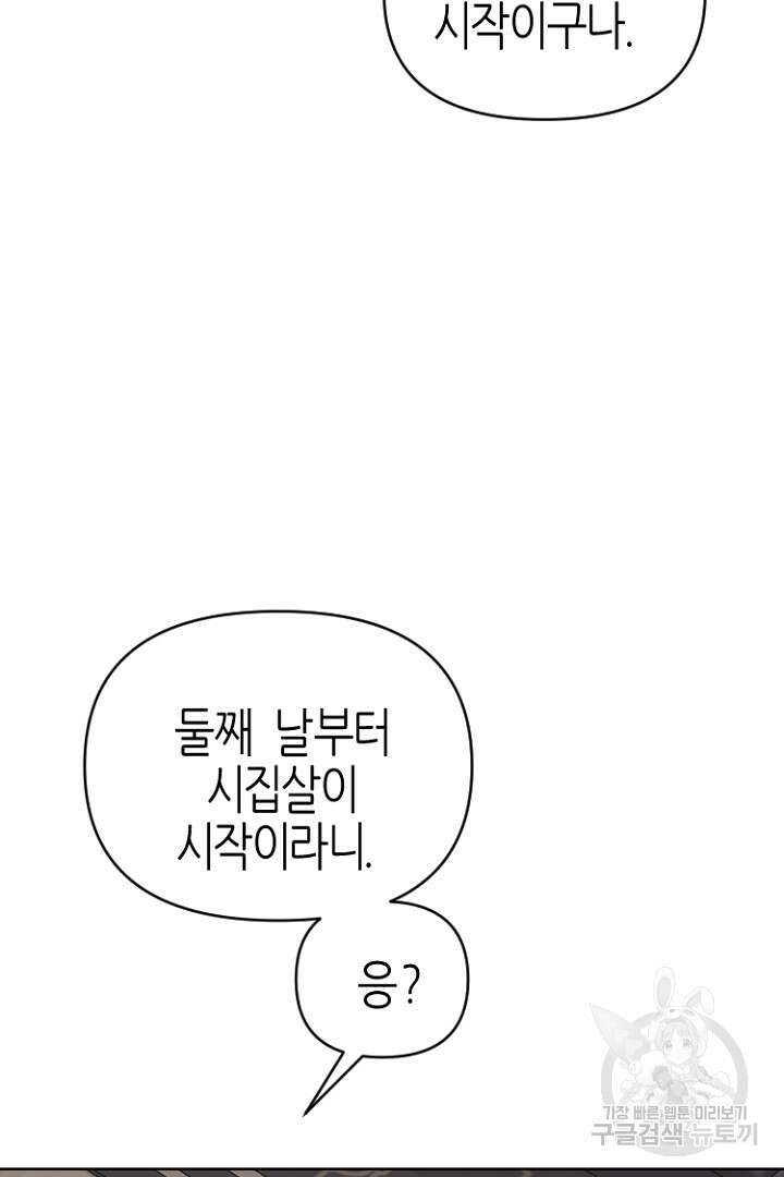 하필, 본부장 47화 22