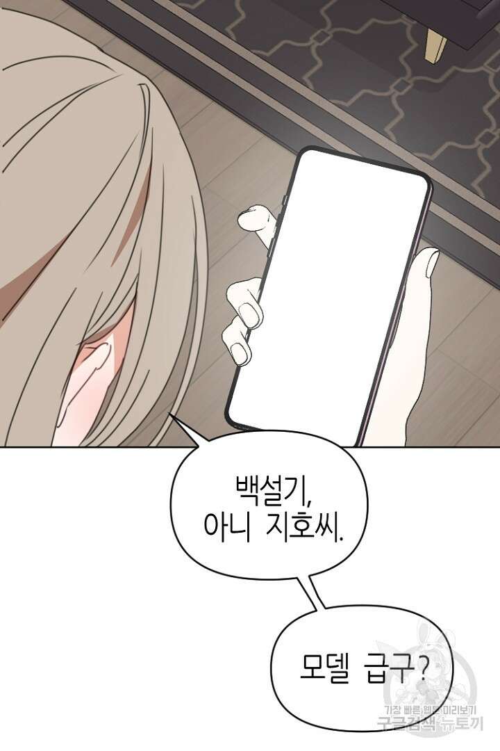 하필, 본부장 47화 23