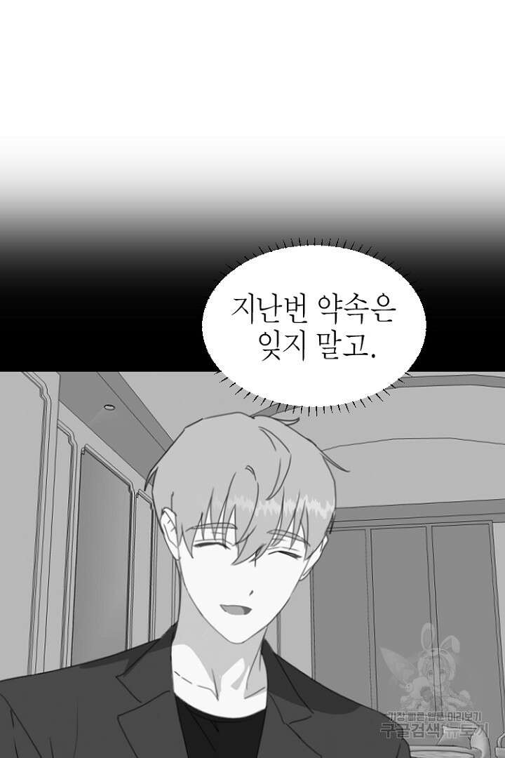하필, 본부장 47화 24