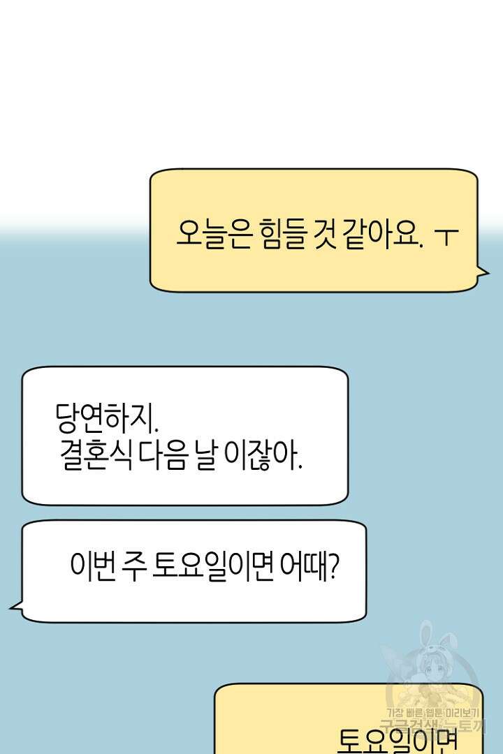 하필, 본부장 47화 27