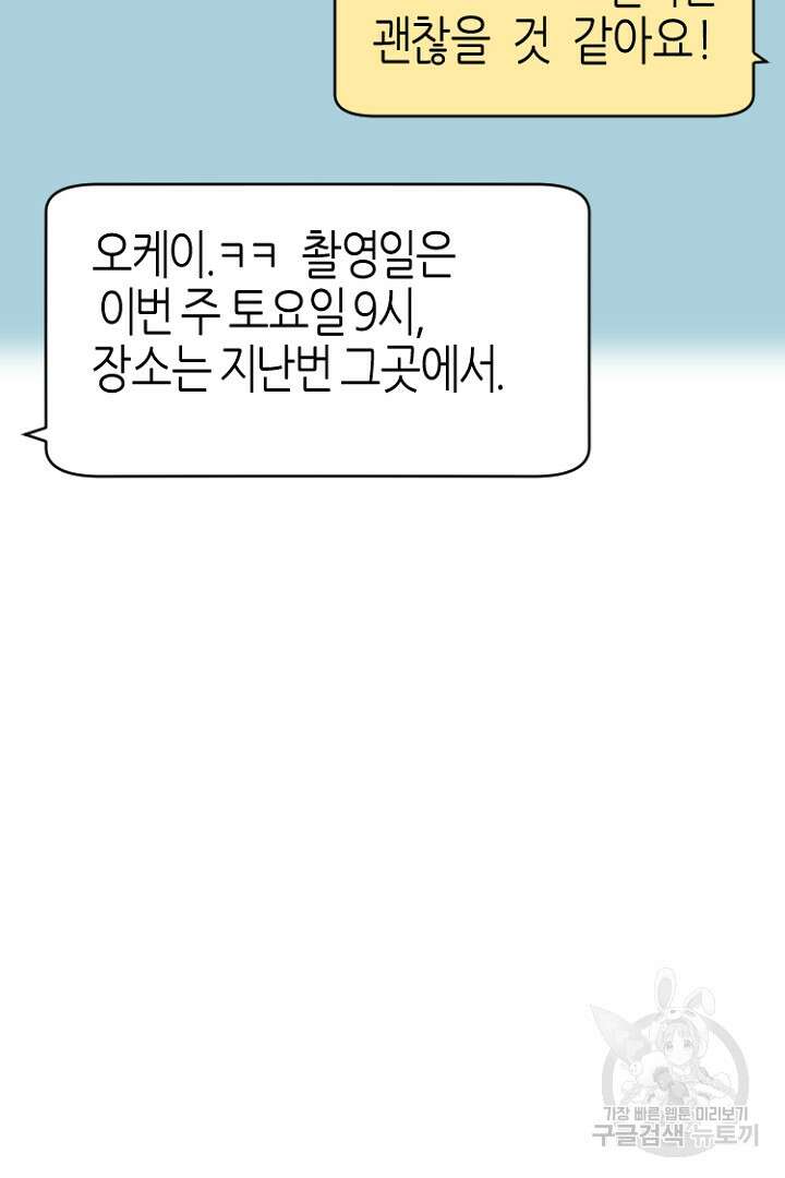 하필, 본부장 47화 28