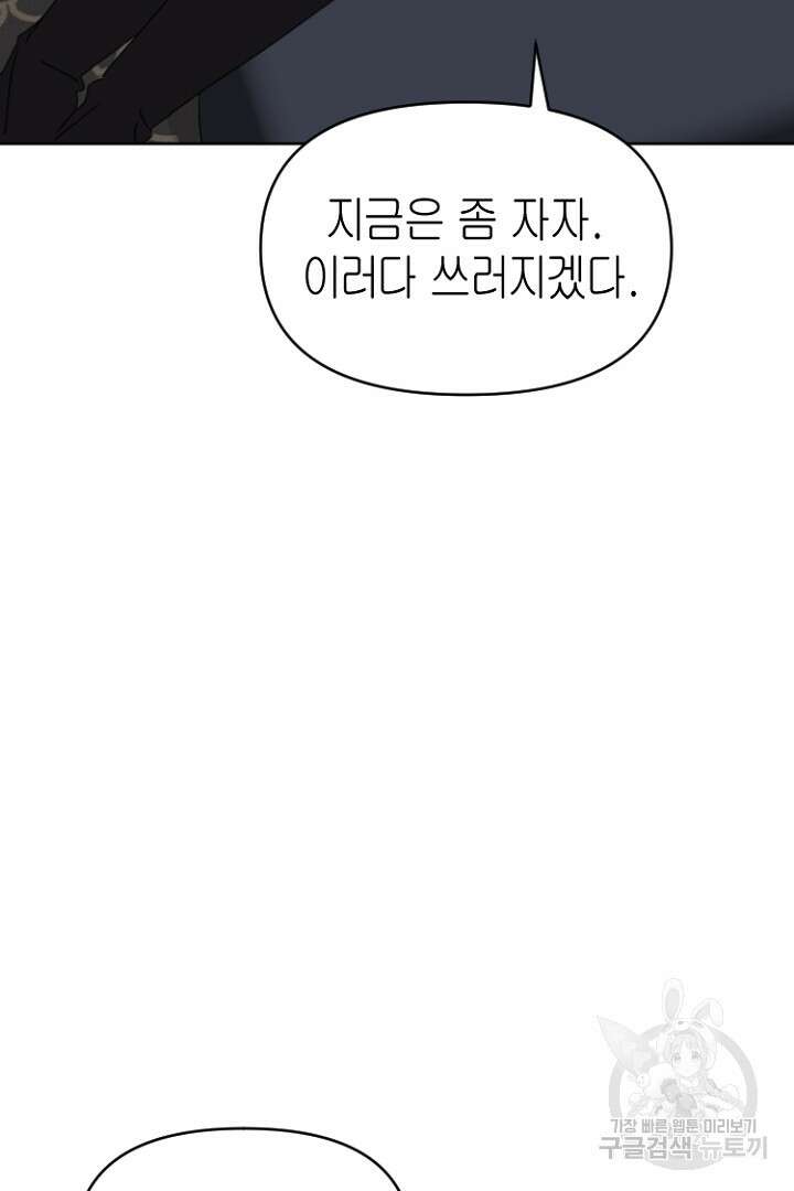 하필, 본부장 47화 30