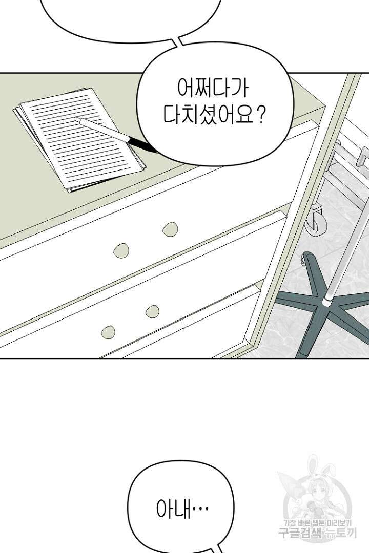 하필, 본부장 47화 33