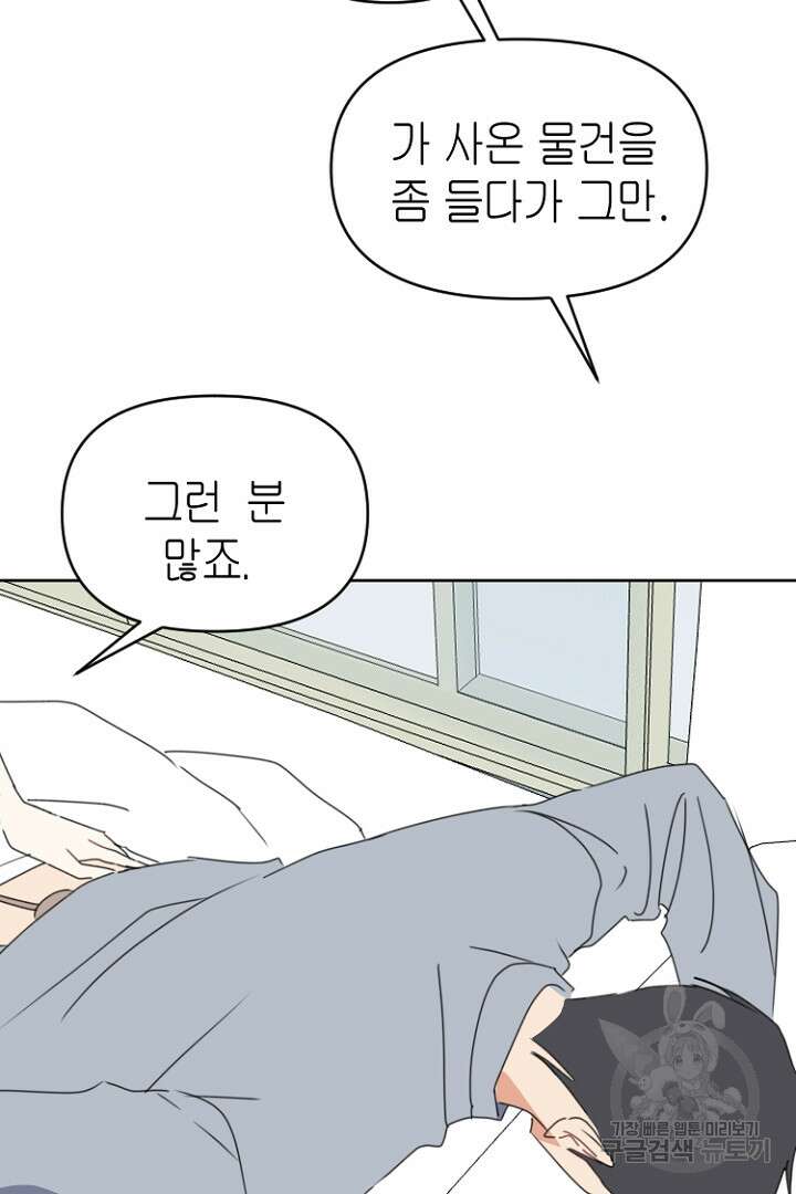 하필, 본부장 47화 34
