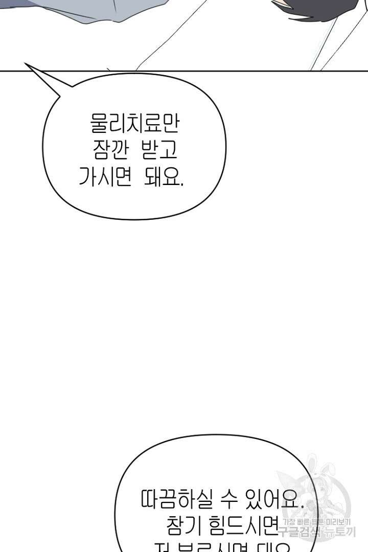 하필, 본부장 47화 35
