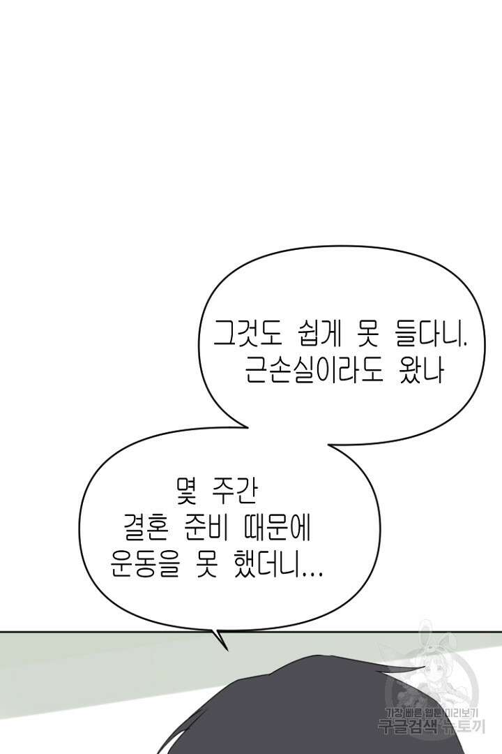 하필, 본부장 47화 37