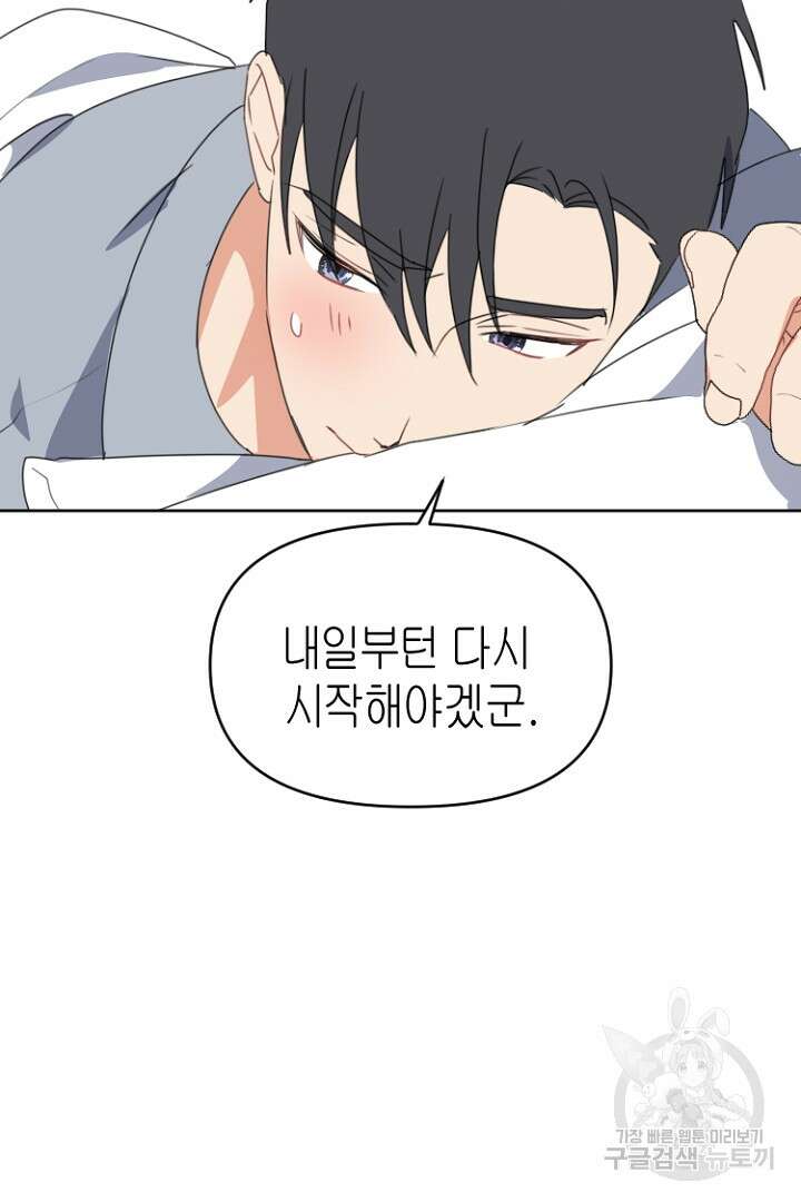 하필, 본부장 47화 38