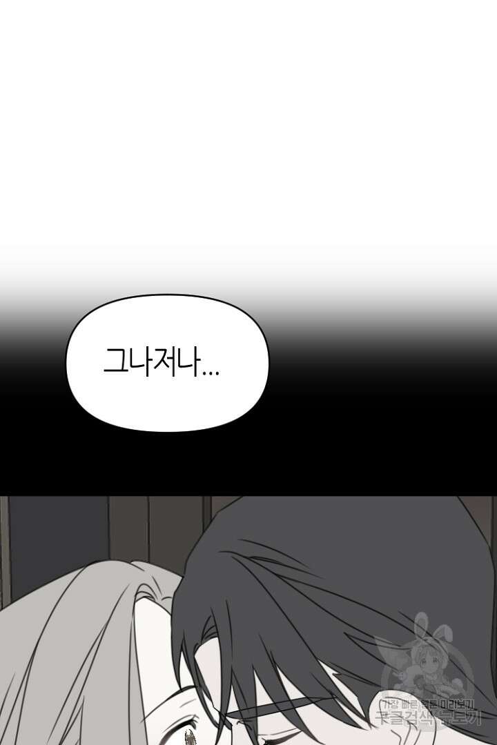 하필, 본부장 47화 39