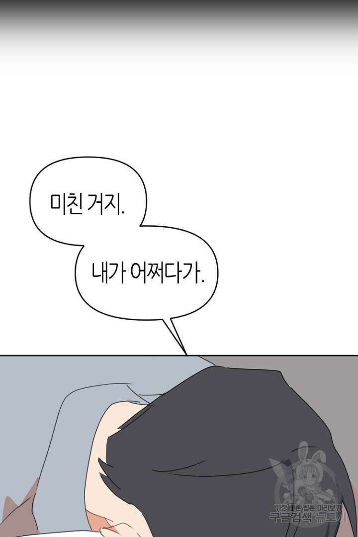 하필, 본부장 47화 42
