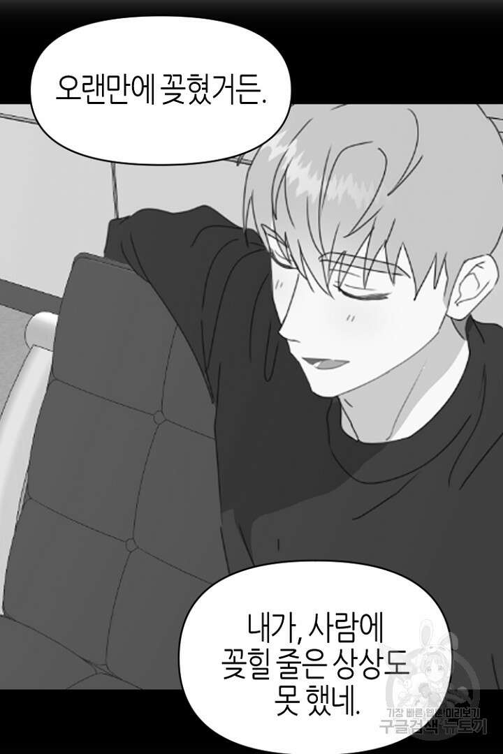 하필, 본부장 47화 44