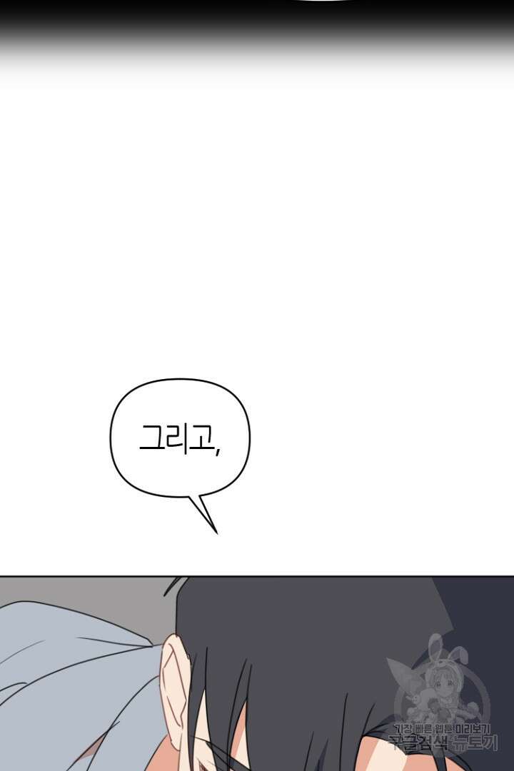 하필, 본부장 47화 45