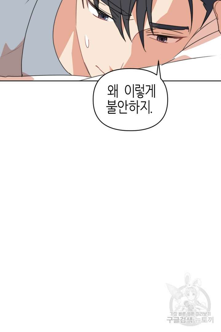 하필, 본부장 47화 46
