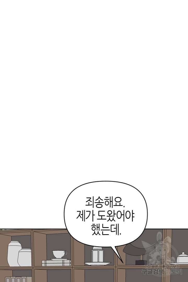 하필, 본부장 47화 47