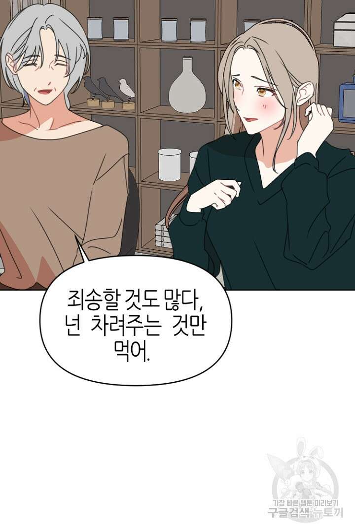 하필, 본부장 47화 48