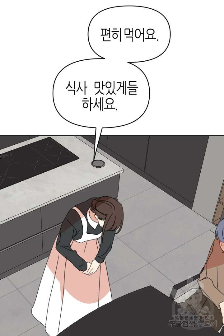 하필, 본부장 47화 49