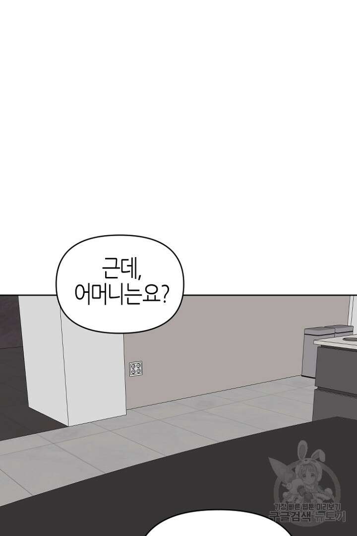 하필, 본부장 47화 52