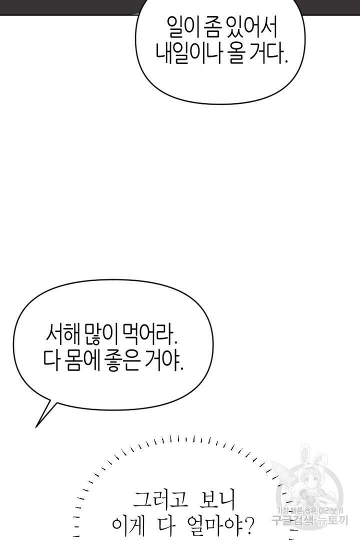 하필, 본부장 47화 53