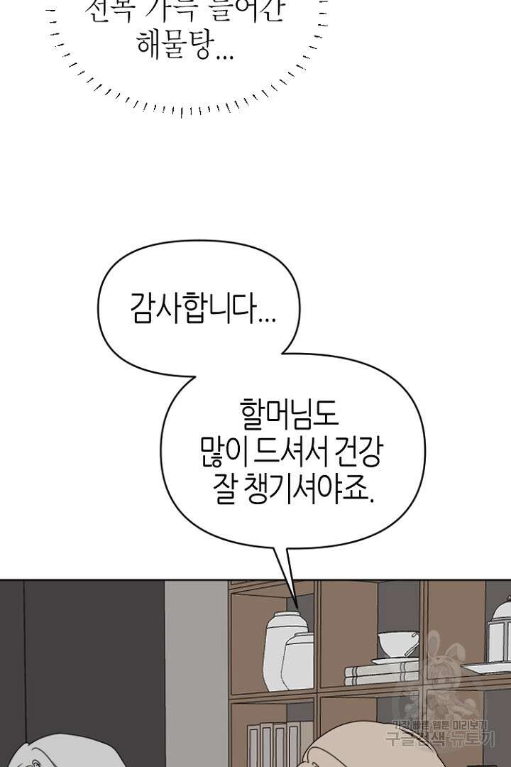 하필, 본부장 47화 55