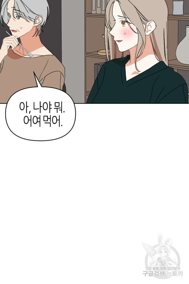 하필, 본부장 47화 56