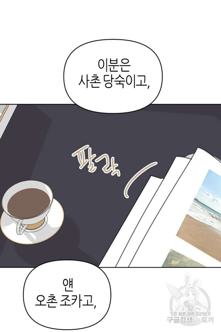 하필, 본부장 47화 57