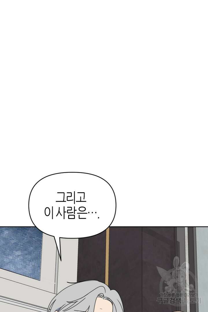 하필, 본부장 47화 58