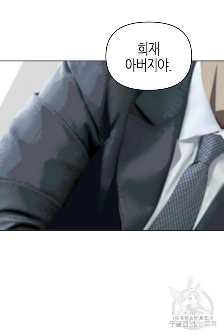 하필, 본부장 47화 60