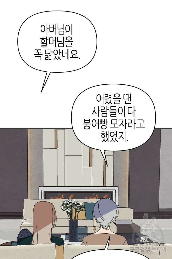하필, 본부장 47화 61