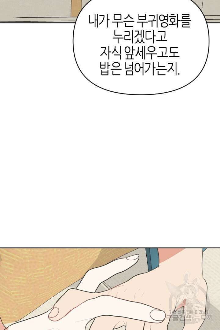 하필, 본부장 47화 62