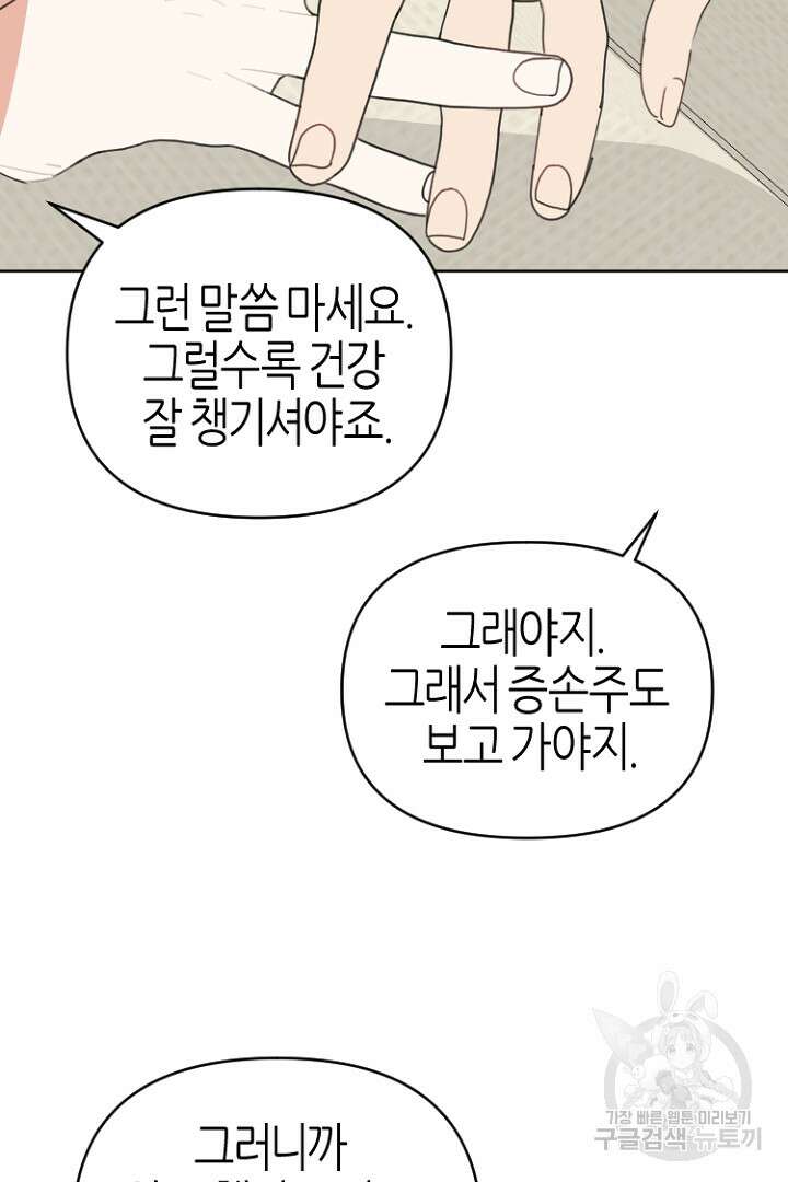 하필, 본부장 47화 63