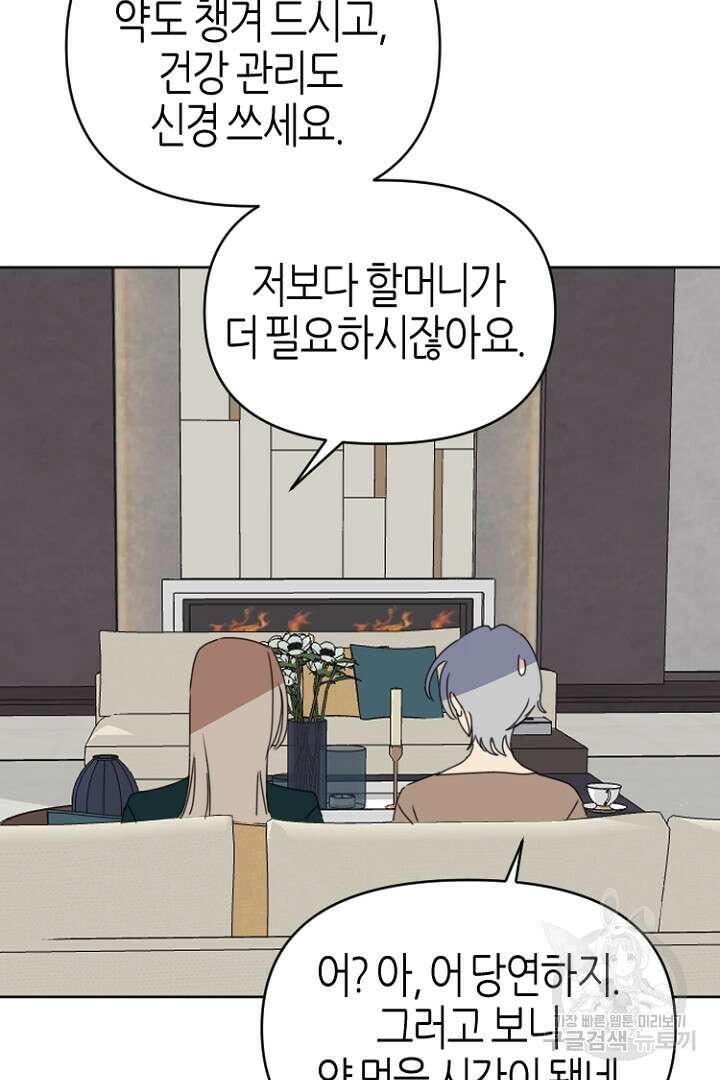 하필, 본부장 47화 64