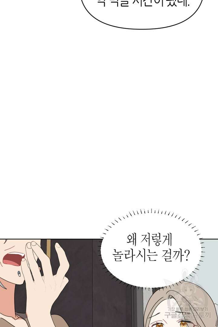 하필, 본부장 47화 65