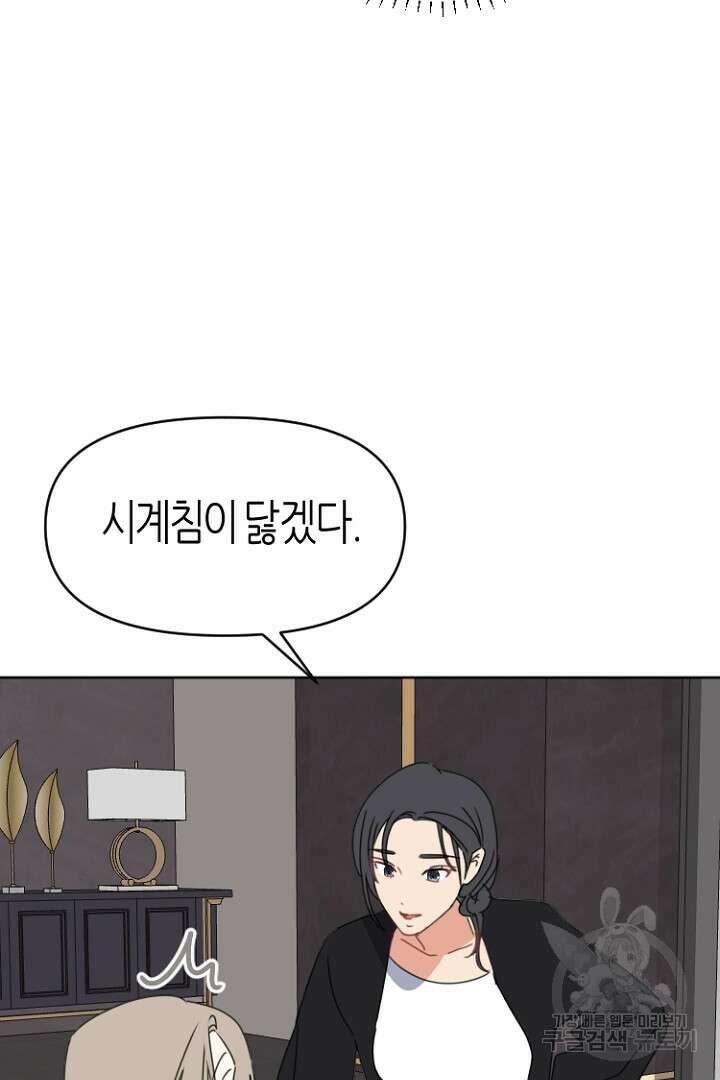 하필, 본부장 47화 68