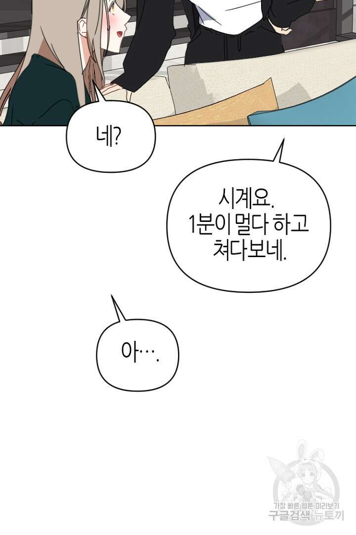 하필, 본부장 47화 69
