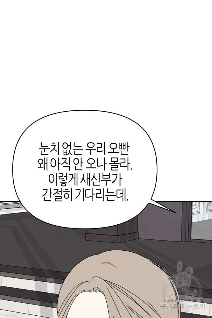 하필, 본부장 47화 70