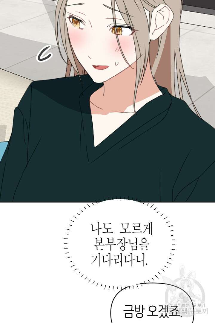 하필, 본부장 47화 71