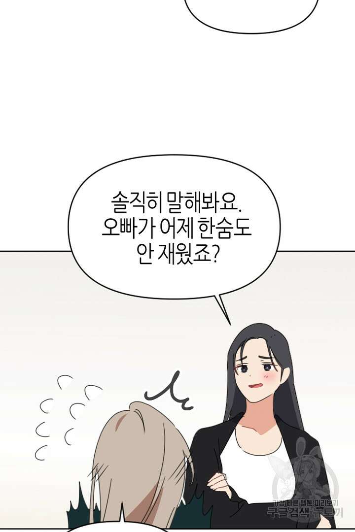 하필, 본부장 47화 72
